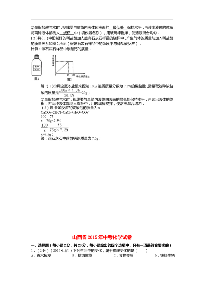 2015年山西省中考化学试题(word版含答案)_中考真题_5.化学中考真题2015-2024年_地区卷_山西中考化学2008---2021年（山西省统一试卷）