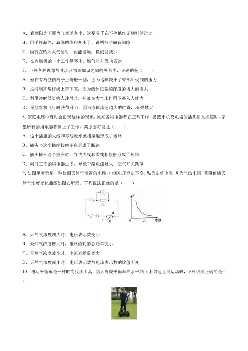 2016年辽宁省营口市中考物理试题（空白卷）_中考真题_4.物理中考真题2015-2024年_地区卷_辽宁物理_辽宁物理_营口物理13-22