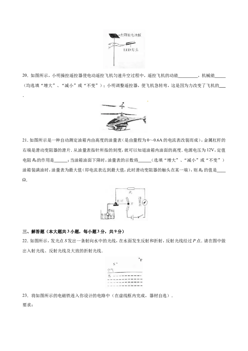 2016年辽宁省营口市中考物理试题（空白卷）_中考真题_4.物理中考真题2015-2024年_地区卷_辽宁物理_辽宁物理_营口物理13-22