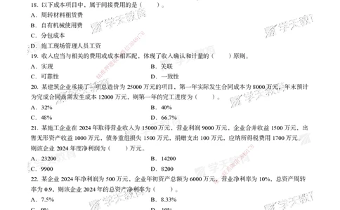 02.2025一建《经济》模考测评卷（一）_2026年一级建造师_2026年一建经济_2025年一建经济SVIP_03-习题精析✿实战特训✿模考通关_36-经济《模考测评班》孙麒伟XT_--配套讲义--