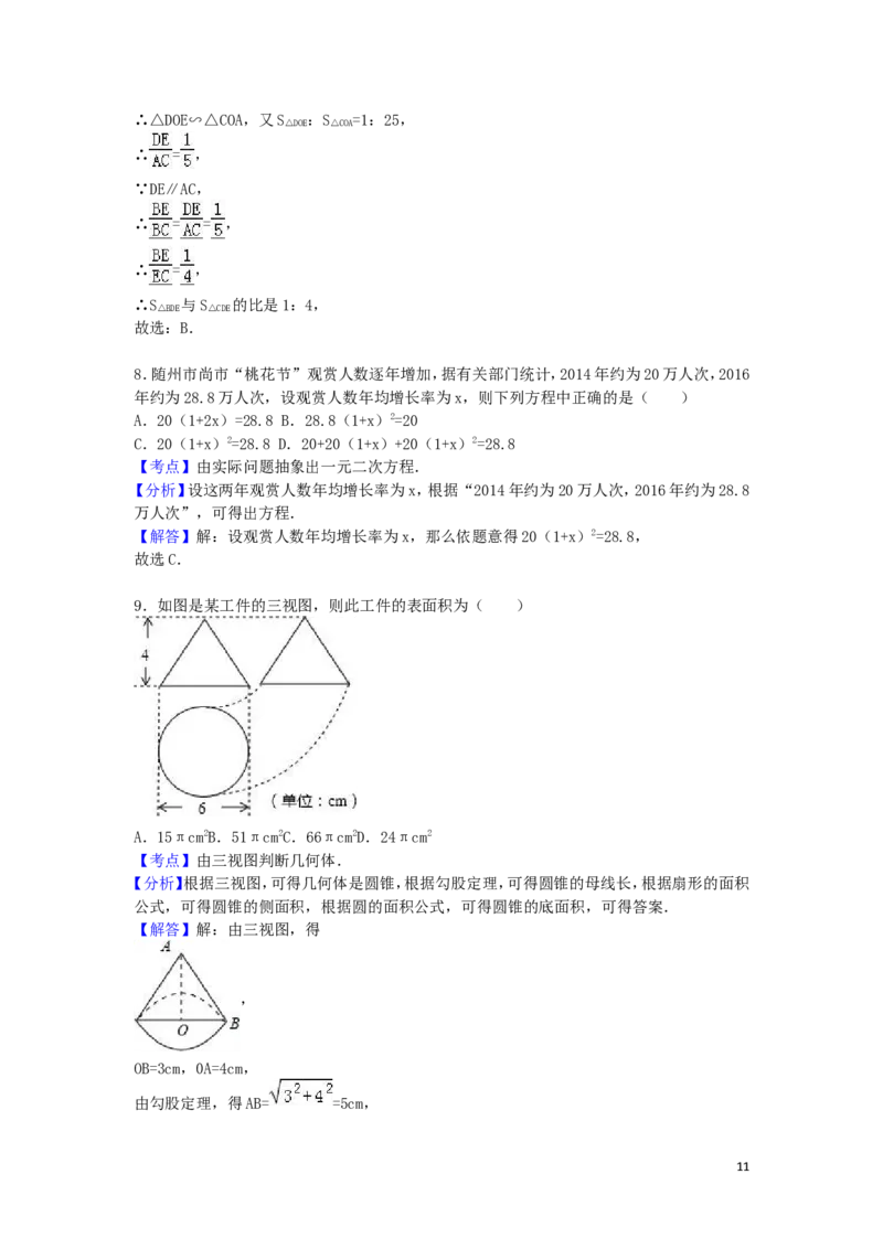 2016年湖北省随州市中考数学试卷（含解析版）_中考真题_2.数学中考真题2015-2024年_2016年全国中考数学160份