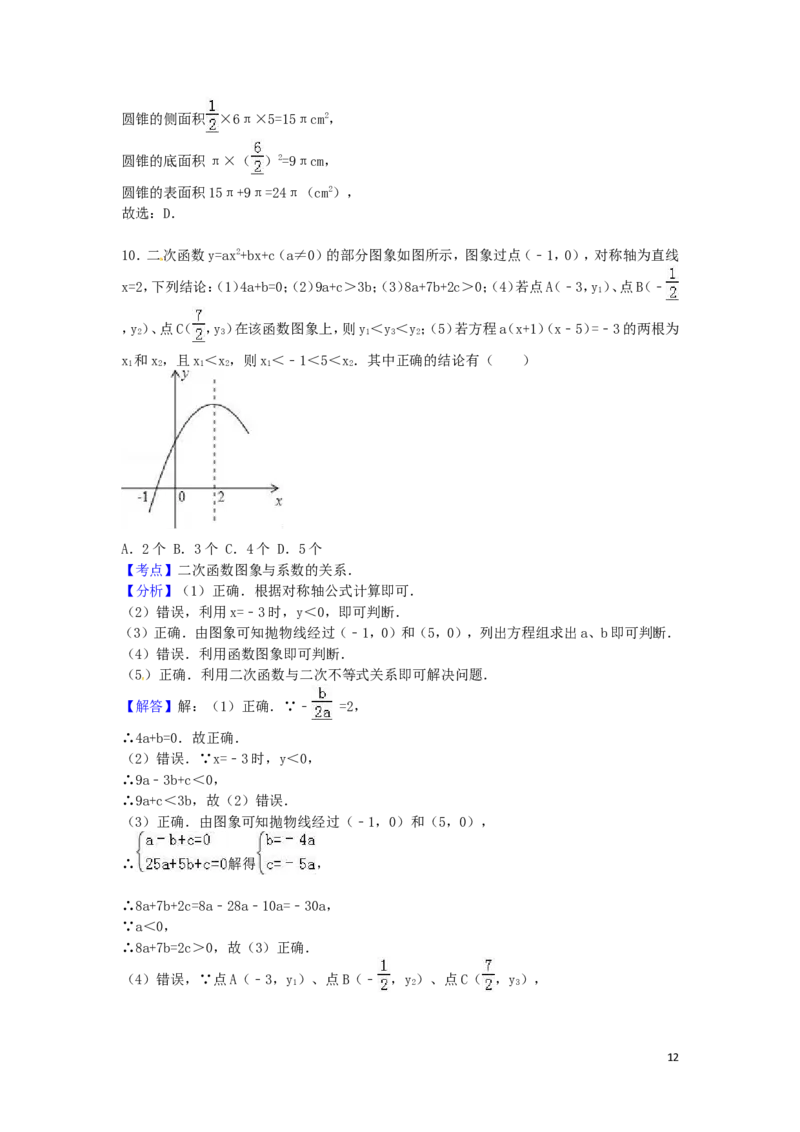 2016年湖北省随州市中考数学试卷（含解析版）_中考真题_2.数学中考真题2015-2024年_2016年全国中考数学160份
