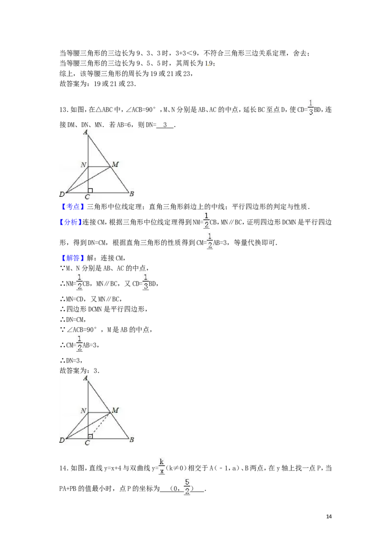 2016年湖北省随州市中考数学试卷（含解析版）_中考真题_2.数学中考真题2015-2024年_2016年全国中考数学160份