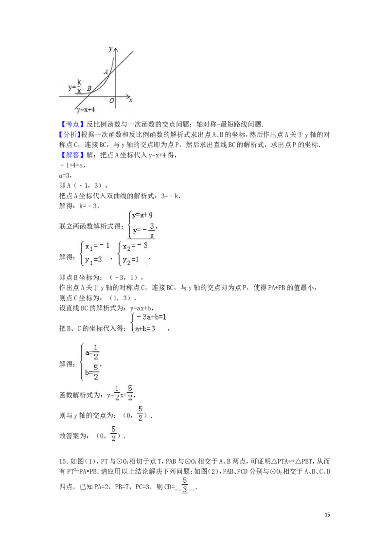 2016年湖北省随州市中考数学试卷（含解析版）_中考真题_2.数学中考真题2015-2024年_2016年全国中考数学160份