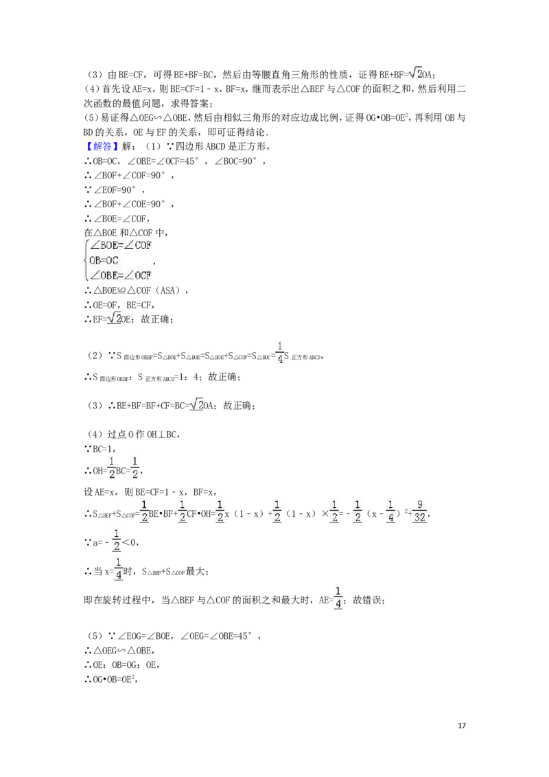 2016年湖北省随州市中考数学试卷（含解析版）_中考真题_2.数学中考真题2015-2024年_2016年全国中考数学160份