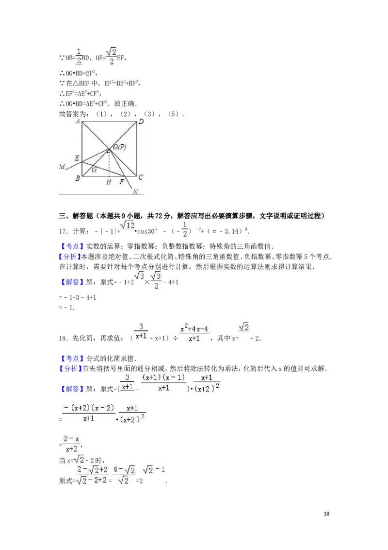 2016年湖北省随州市中考数学试卷（含解析版）_中考真题_2.数学中考真题2015-2024年_2016年全国中考数学160份
