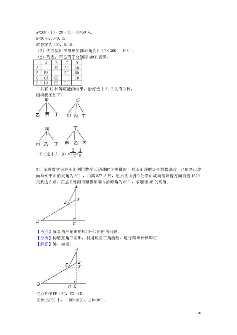 2016年湖北省随州市中考数学试卷（含解析版）_中考真题_2.数学中考真题2015-2024年_2016年全国中考数学160份