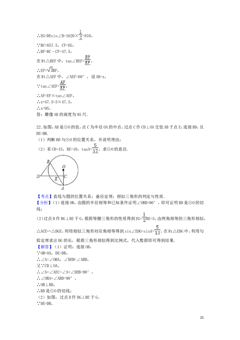 2016年湖北省随州市中考数学试卷（含解析版）_中考真题_2.数学中考真题2015-2024年_2016年全国中考数学160份