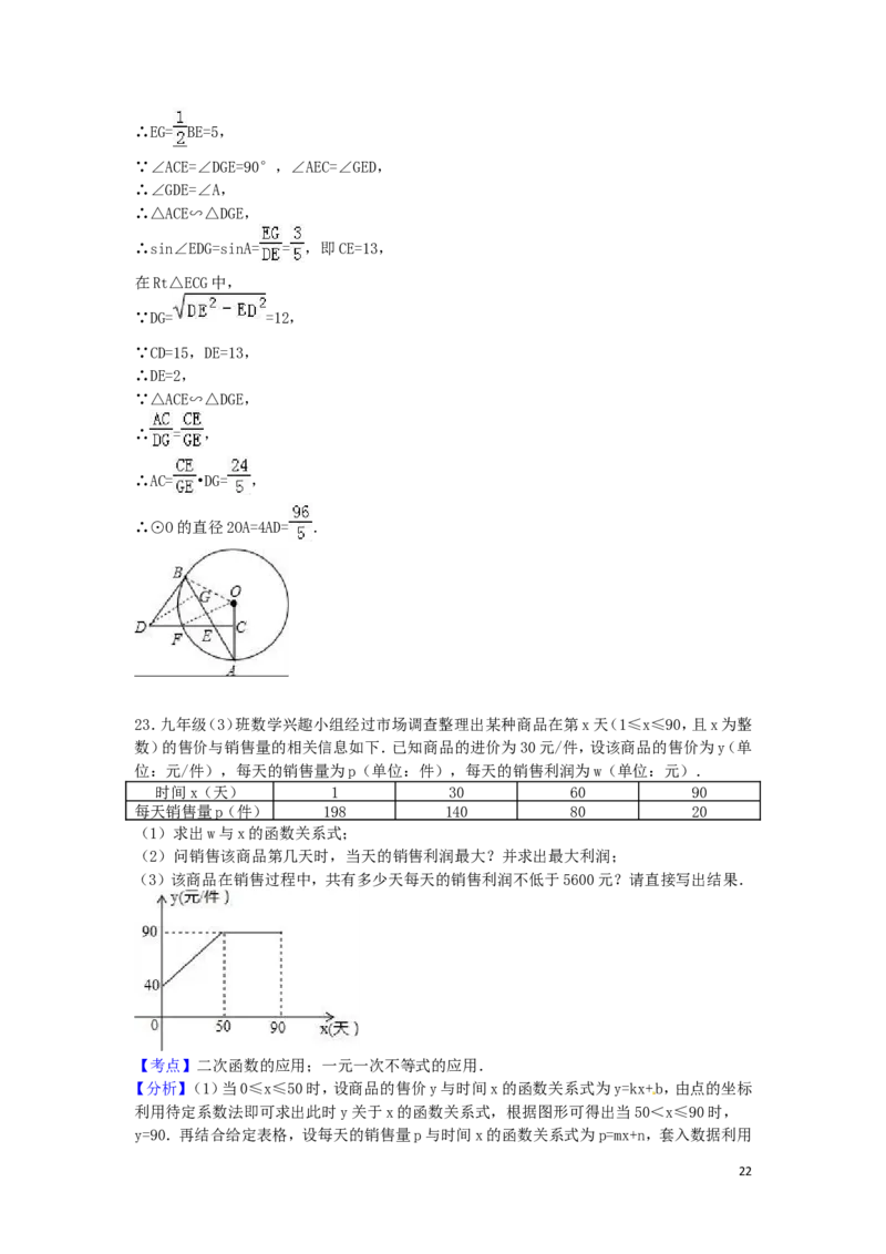 2016年湖北省随州市中考数学试卷（含解析版）_中考真题_2.数学中考真题2015-2024年_2016年全国中考数学160份