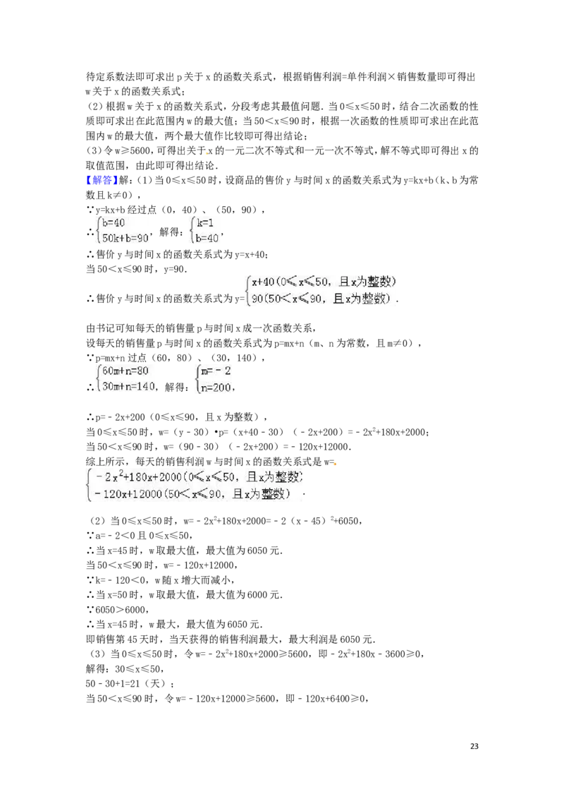 2016年湖北省随州市中考数学试卷（含解析版）_中考真题_2.数学中考真题2015-2024年_2016年全国中考数学160份