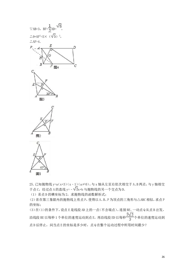 2016年湖北省随州市中考数学试卷（含解析版）_中考真题_2.数学中考真题2015-2024年_2016年全国中考数学160份