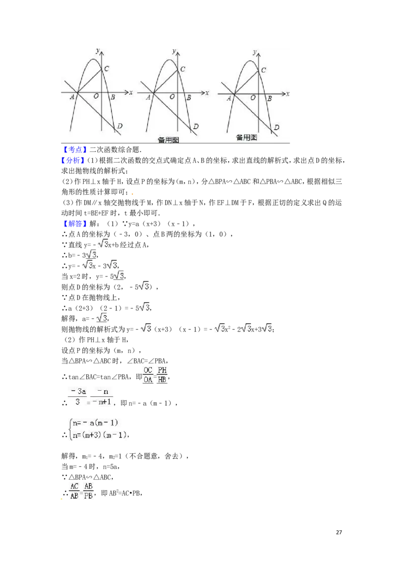 2016年湖北省随州市中考数学试卷（含解析版）_中考真题_2.数学中考真题2015-2024年_2016年全国中考数学160份