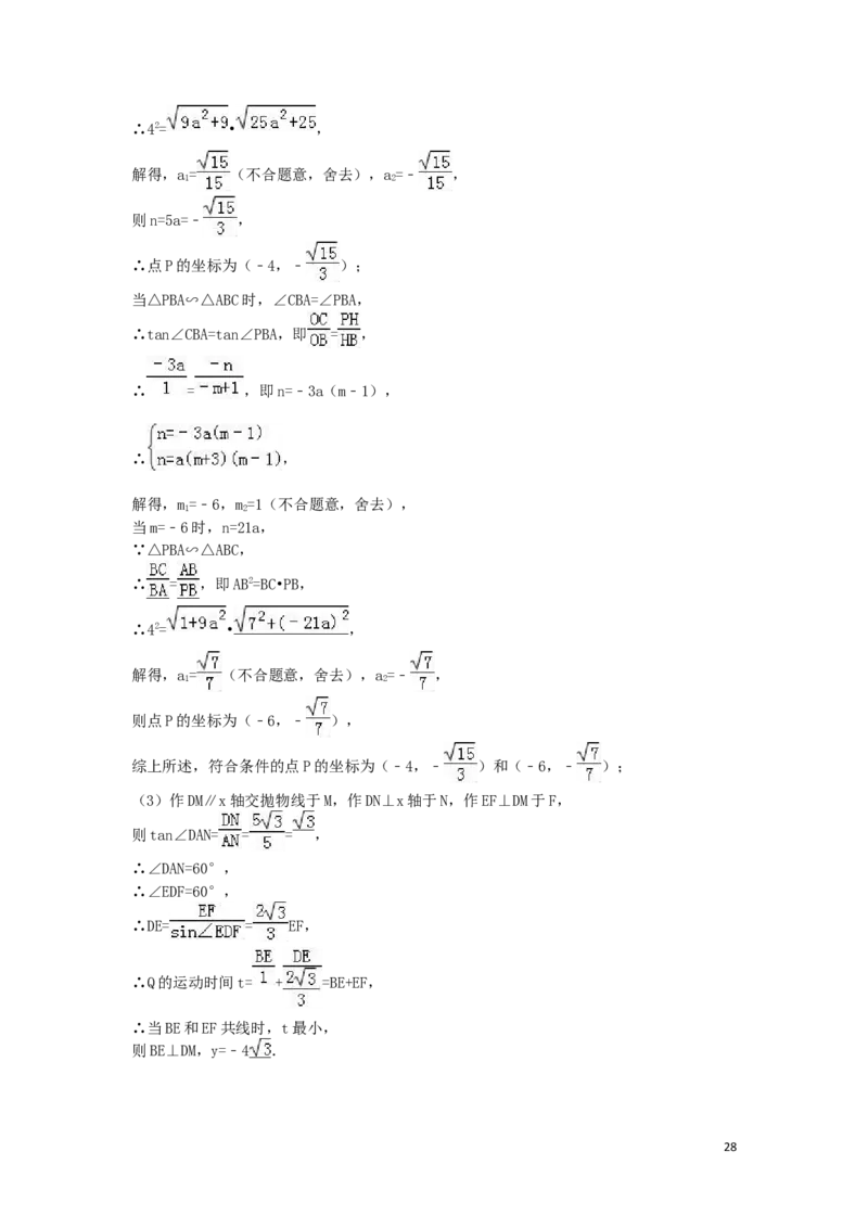 2016年湖北省随州市中考数学试卷（含解析版）_中考真题_2.数学中考真题2015-2024年_2016年全国中考数学160份