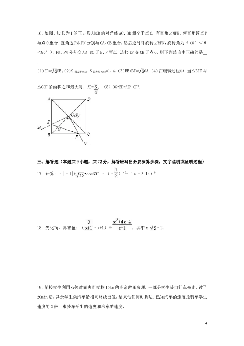 2016年湖北省随州市中考数学试卷（含解析版）_中考真题_2.数学中考真题2015-2024年_2016年全国中考数学160份