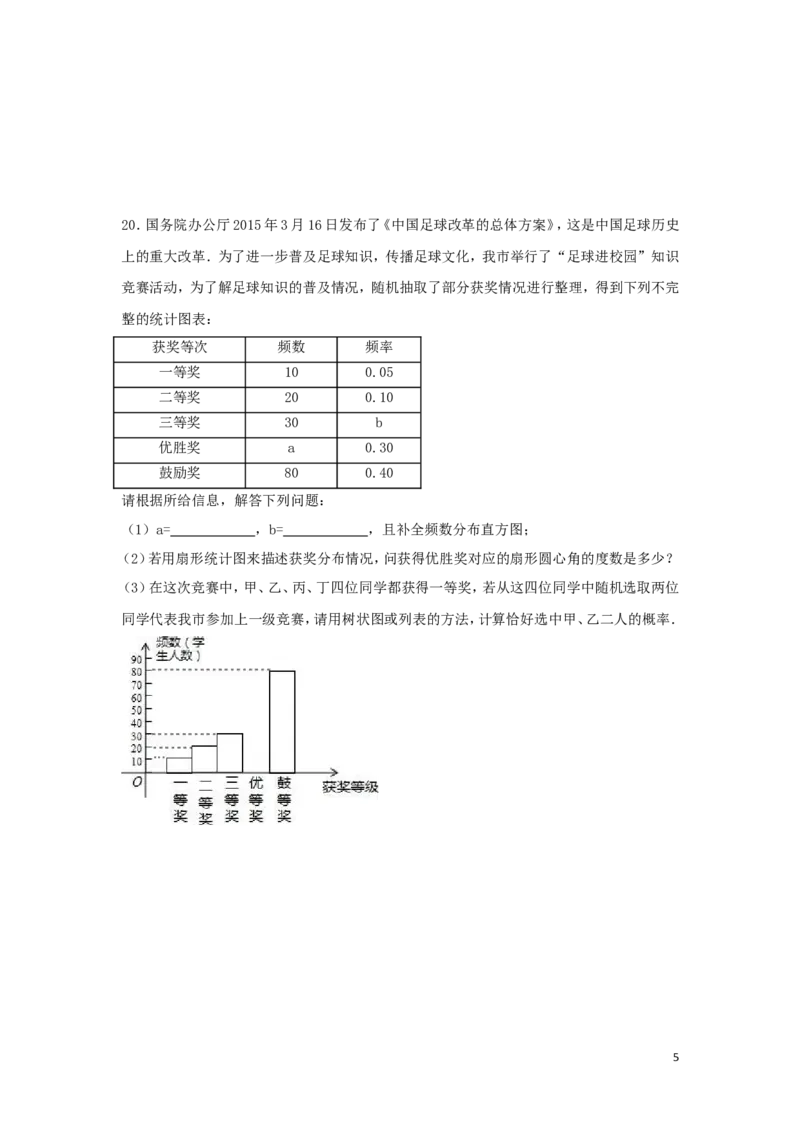 2016年湖北省随州市中考数学试卷（含解析版）_中考真题_2.数学中考真题2015-2024年_2016年全国中考数学160份