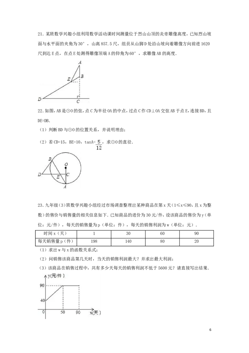 2016年湖北省随州市中考数学试卷（含解析版）_中考真题_2.数学中考真题2015-2024年_2016年全国中考数学160份