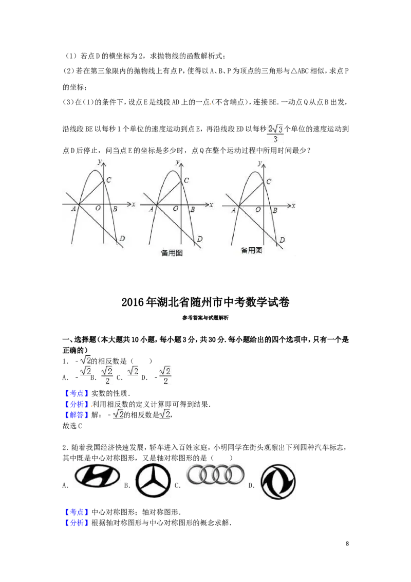 2016年湖北省随州市中考数学试卷（含解析版）_中考真题_2.数学中考真题2015-2024年_2016年全国中考数学160份