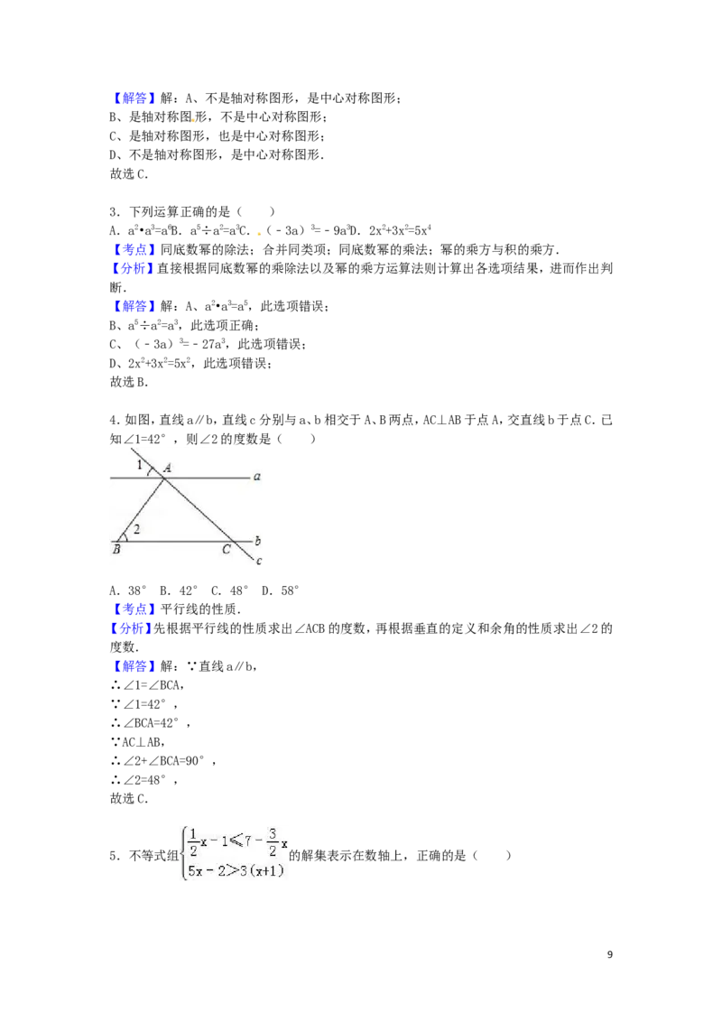 2016年湖北省随州市中考数学试卷（含解析版）_中考真题_2.数学中考真题2015-2024年_2016年全国中考数学160份