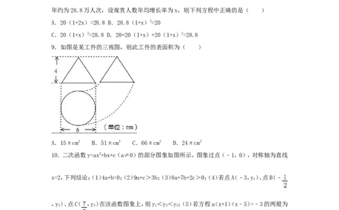 2016年湖北省随州市中考数学试卷（含解析版）_中考真题_2.数学中考真题2015-2024年_2016年全国中考数学160份