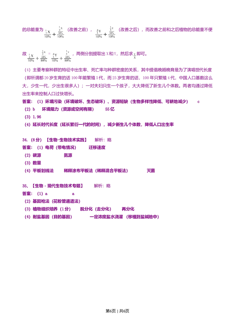 2008年高考生物试卷（山东）（解析卷）_1.高考2025全国各省真题+答案_01.2008-2024全国高考真题（按省份分类）_15.山东_2008-2024&middot;（山东）生物高考真题