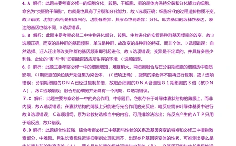 2008年高考生物试卷（山东）（解析卷）_1.高考2025全国各省真题+答案_01.2008-2024全国高考真题（按省份分类）_15.山东_2008-2024&middot;（山东）生物高考真题