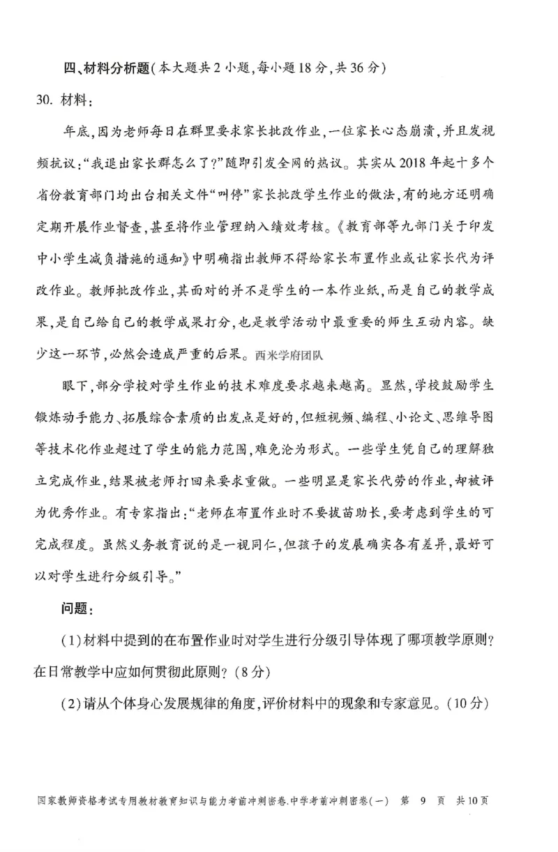 25上-中学-教育知识-考前冲刺卷1_4-教培资料-26年最新资料-同步更新_初中高中教资_2025上中学教资笔试_062025上教资笔试考前冲刺汇总_00、考前押题卷❤