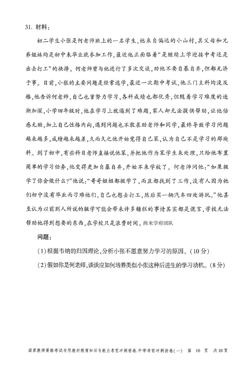 25上-中学-教育知识-考前冲刺卷1_4-教培资料-26年最新资料-同步更新_初中高中教资_2025上中学教资笔试_062025上教资笔试考前冲刺汇总_00、考前押题卷❤