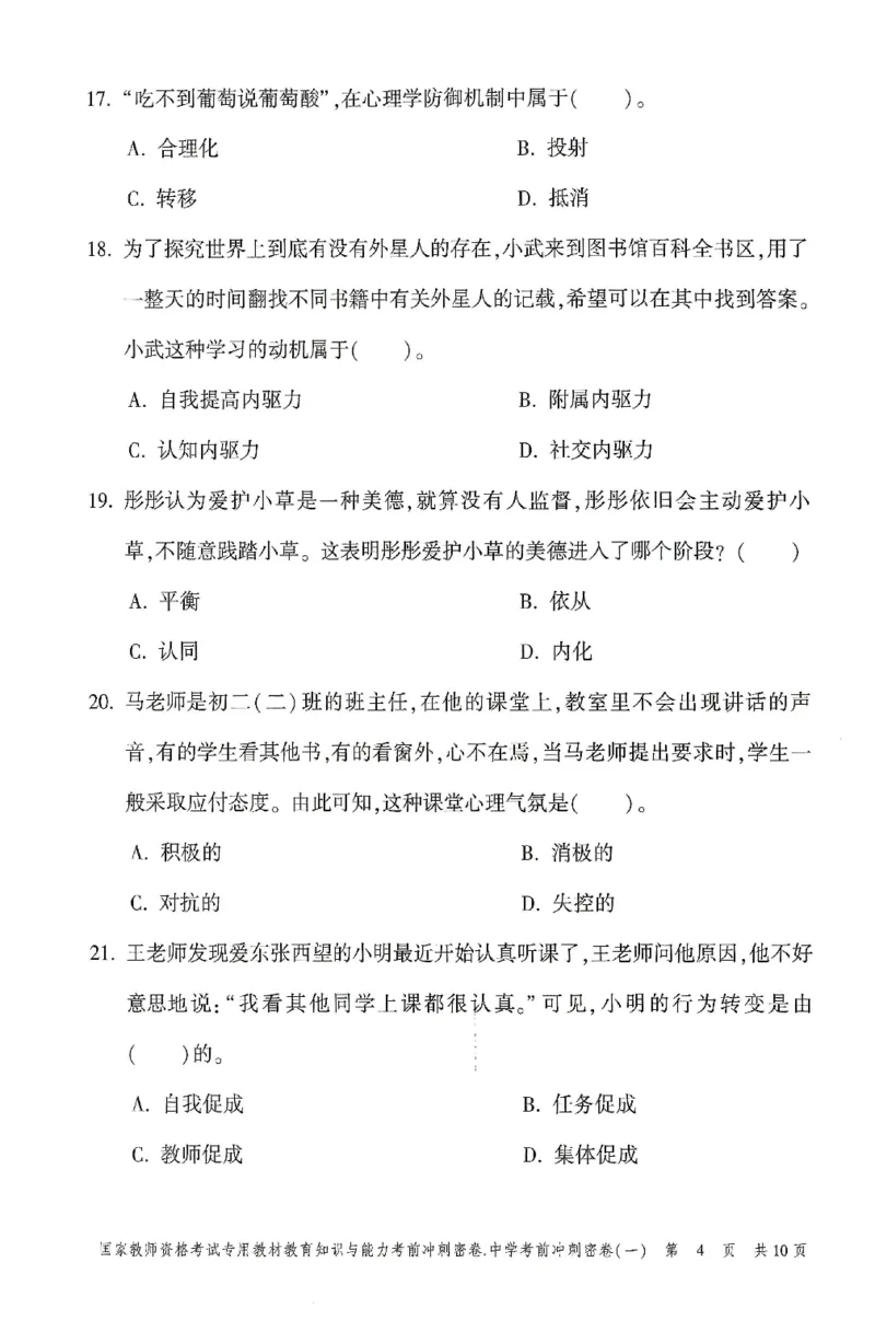 25上-中学-教育知识-考前冲刺卷1_4-教培资料-26年最新资料-同步更新_初中高中教资_2025上中学教资笔试_062025上教资笔试考前冲刺汇总_00、考前押题卷❤