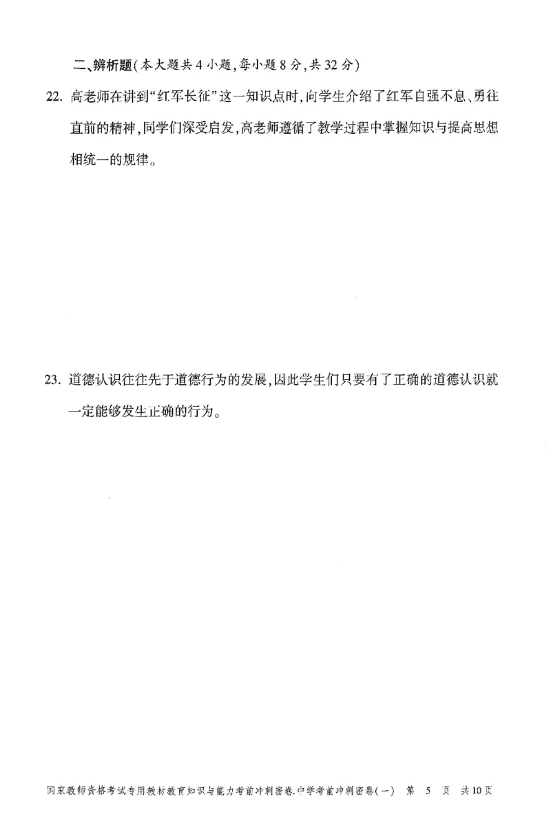 25上-中学-教育知识-考前冲刺卷1_4-教培资料-26年最新资料-同步更新_初中高中教资_2025上中学教资笔试_062025上教资笔试考前冲刺汇总_00、考前押题卷❤