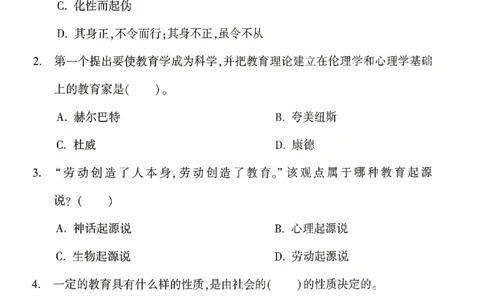 25上-中学-教育知识-考前冲刺卷1_4-教培资料-26年最新资料-同步更新_初中高中教资_2025上中学教资笔试_062025上教资笔试考前冲刺汇总_00、考前押题卷❤