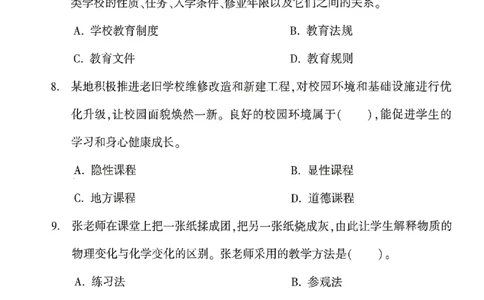 25上-中学-教育知识-考前冲刺卷1_4-教培资料-26年最新资料-同步更新_初中高中教资_2025上中学教资笔试_062025上教资笔试考前冲刺汇总_00、考前押题卷❤