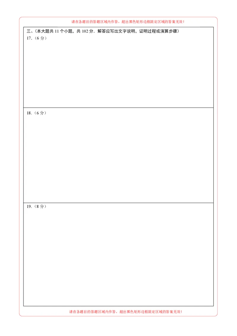 数学（盐城卷）（答题卡）_2数学总复习_赠送：2024中考模拟题数学_三模（42套）_数学（盐城卷）