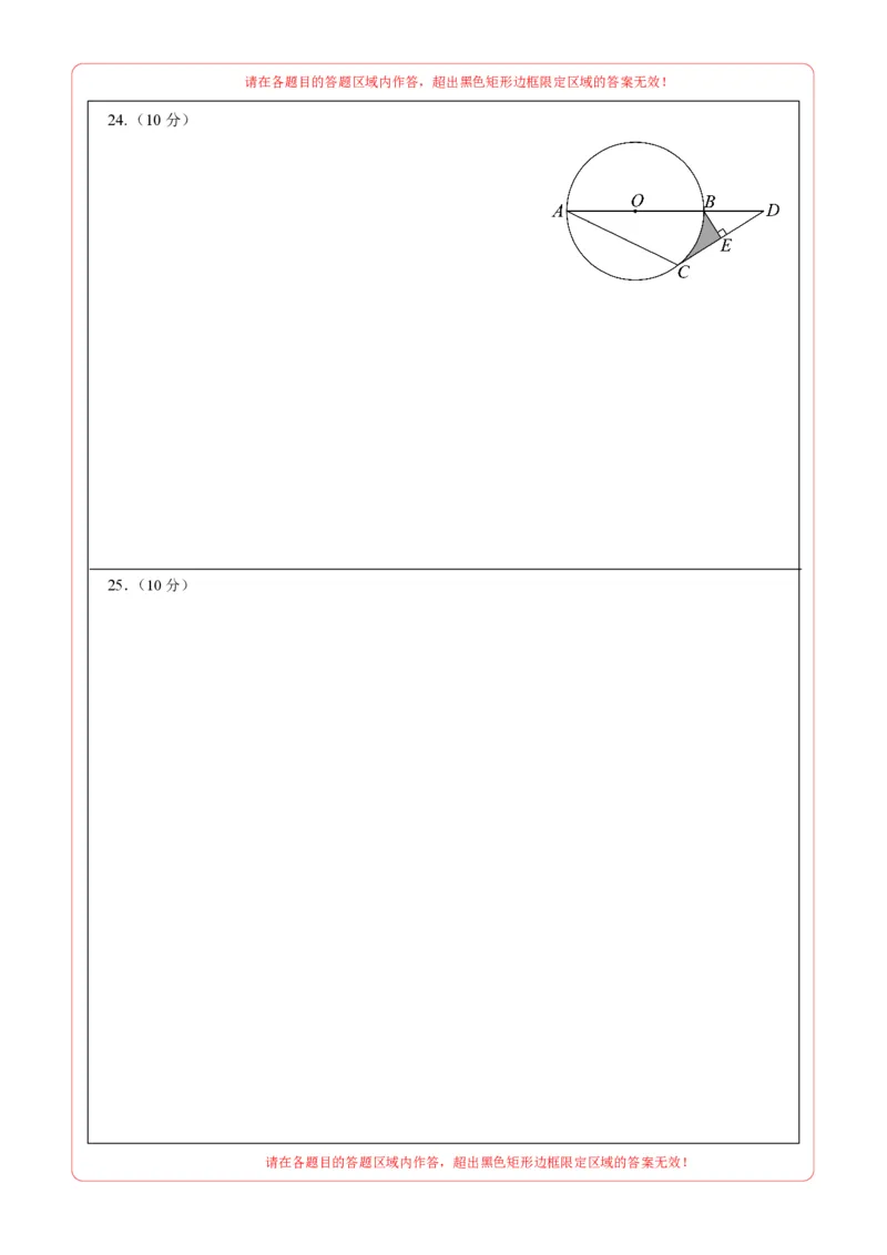 数学（盐城卷）（答题卡）_2数学总复习_赠送：2024中考模拟题数学_三模（42套）_数学（盐城卷）