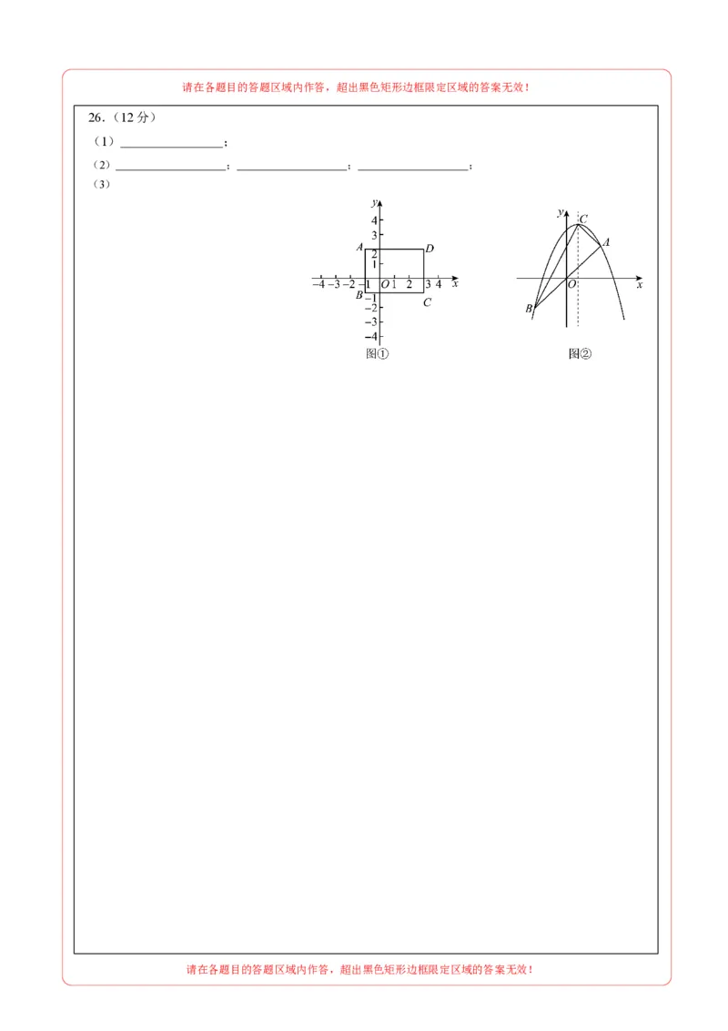 数学（盐城卷）（答题卡）_2数学总复习_赠送：2024中考模拟题数学_三模（42套）_数学（盐城卷）