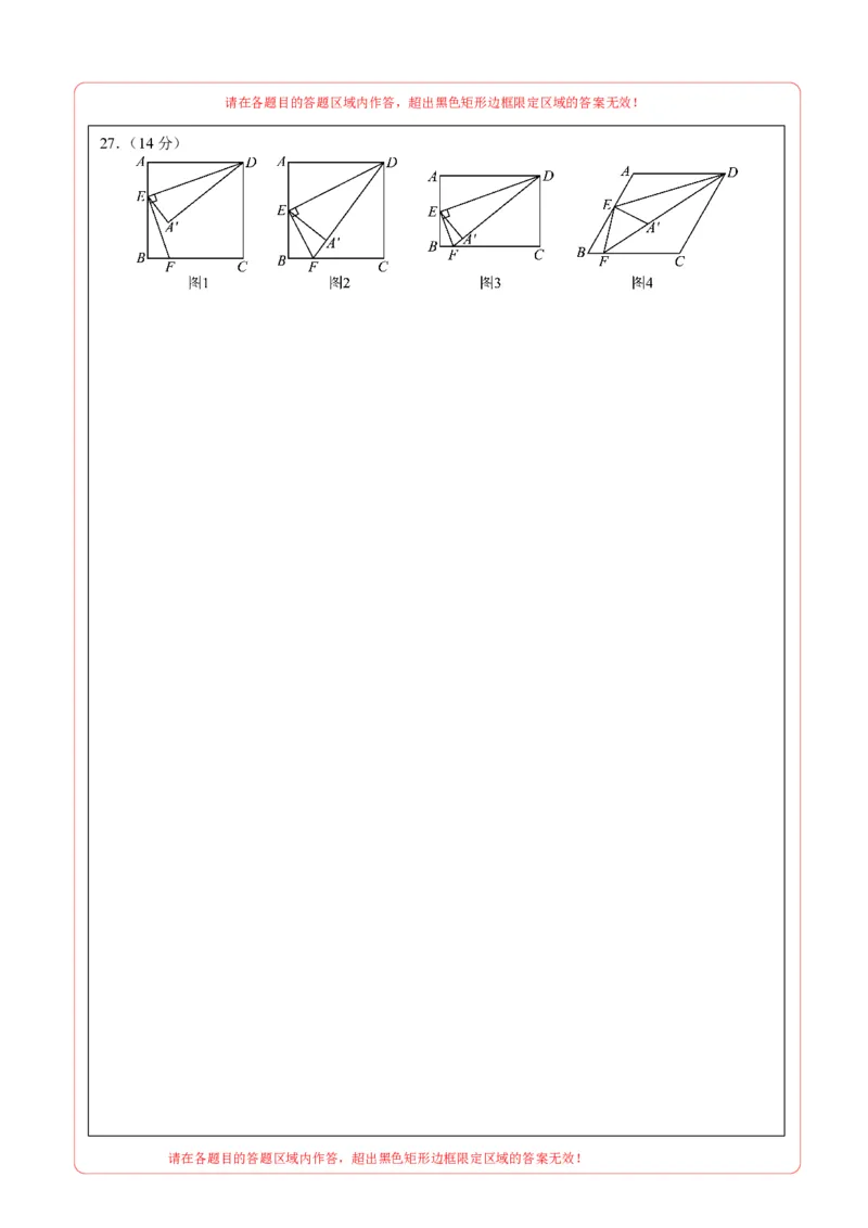 数学（盐城卷）（答题卡）_2数学总复习_赠送：2024中考模拟题数学_三模（42套）_数学（盐城卷）