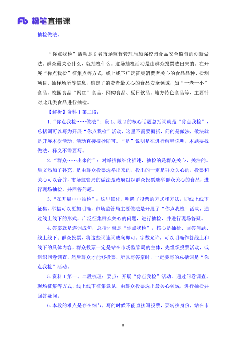 申论4_2026考公资料_（10）粉笔_2025粉笔国考省考980（课＋笔记）_粉笔980（25多省）_52025FB广东省考980系统班_3.套题演练_讲义笔记