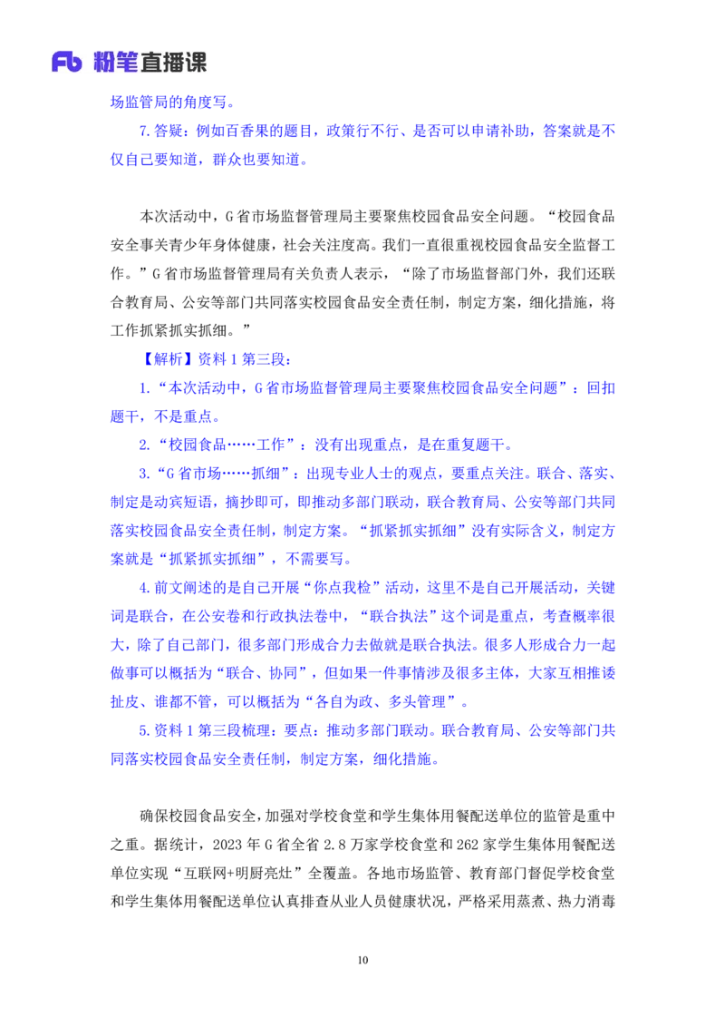 申论4_2026考公资料_（10）粉笔_2025粉笔国考省考980（课＋笔记）_粉笔980（25多省）_52025FB广东省考980系统班_3.套题演练_讲义笔记