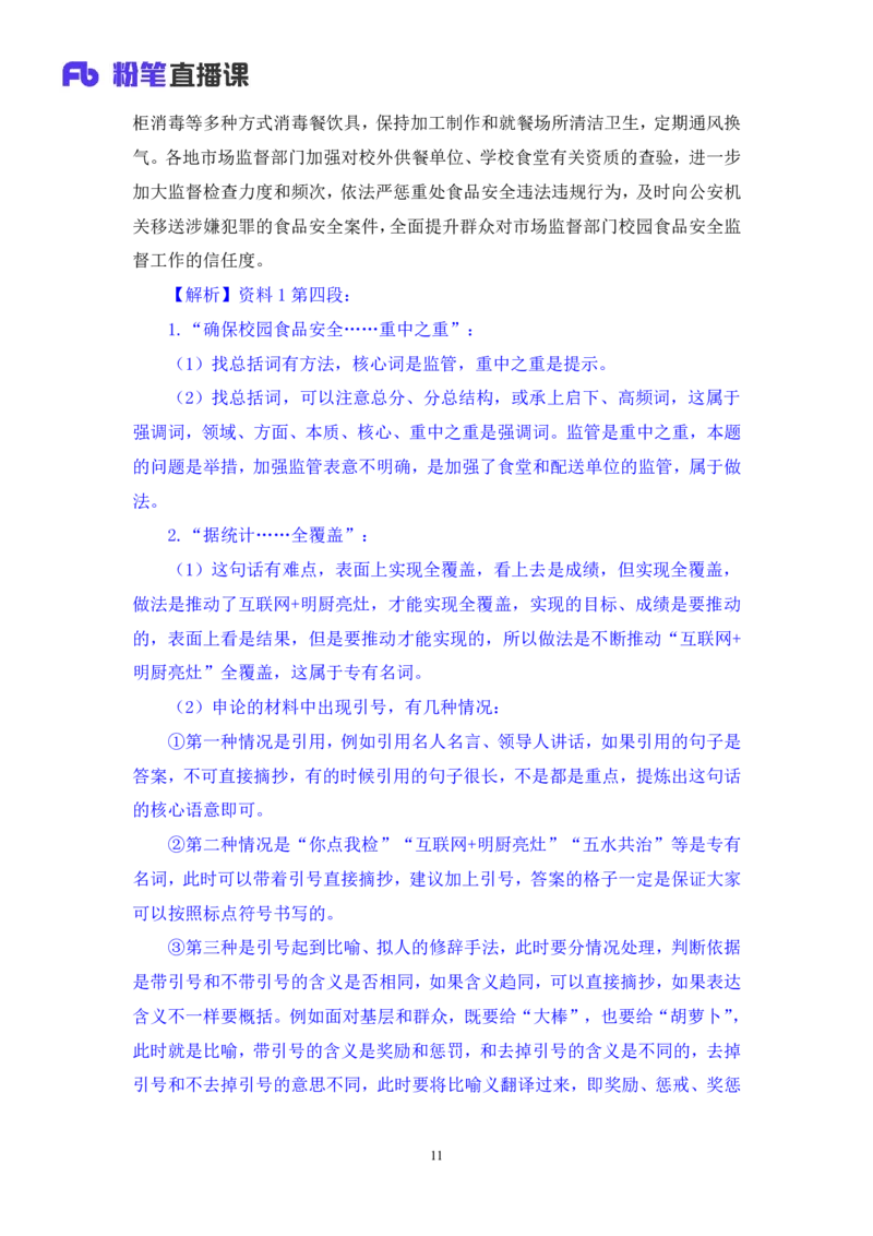 申论4_2026考公资料_（10）粉笔_2025粉笔国考省考980（课＋笔记）_粉笔980（25多省）_52025FB广东省考980系统班_3.套题演练_讲义笔记