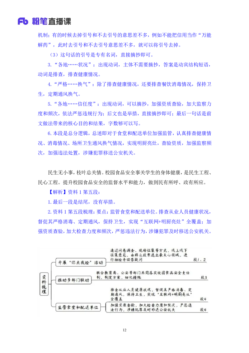申论4_2026考公资料_（10）粉笔_2025粉笔国考省考980（课＋笔记）_粉笔980（25多省）_52025FB广东省考980系统班_3.套题演练_讲义笔记
