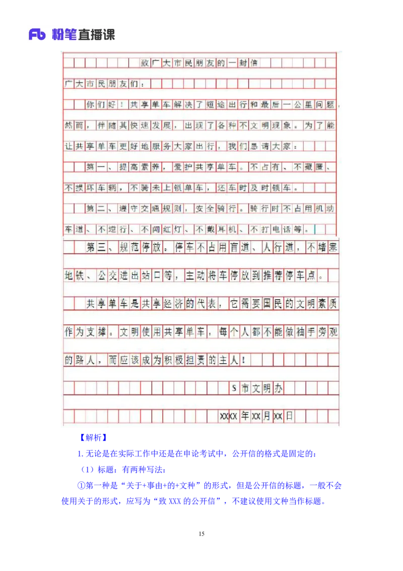 申论4_2026考公资料_（10）粉笔_2025粉笔国考省考980（课＋笔记）_粉笔980（25多省）_52025FB广东省考980系统班_3.套题演练_讲义笔记