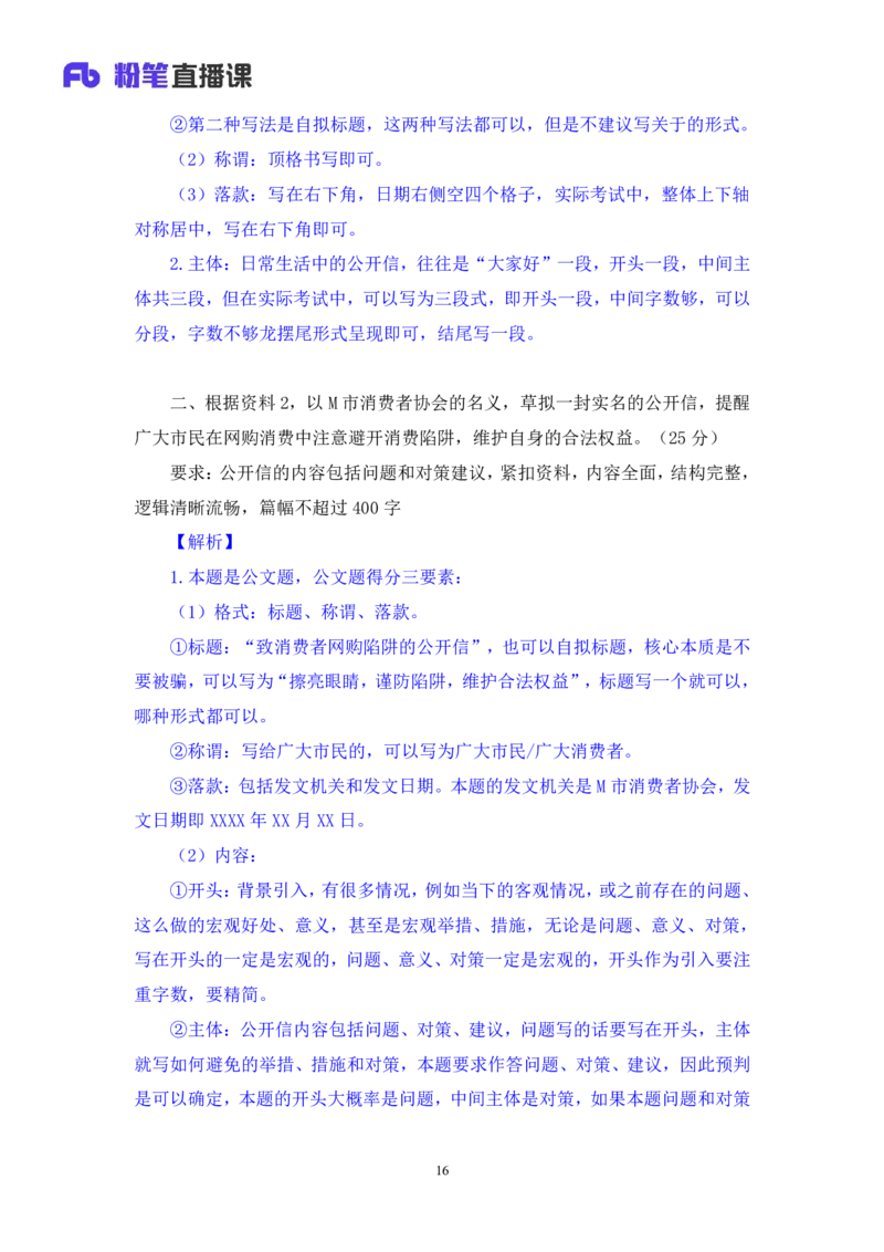 申论4_2026考公资料_（10）粉笔_2025粉笔国考省考980（课＋笔记）_粉笔980（25多省）_52025FB广东省考980系统班_3.套题演练_讲义笔记