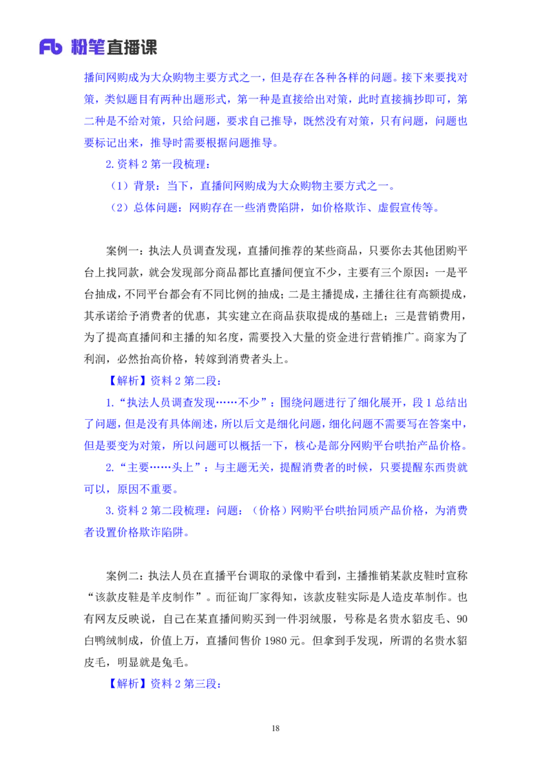 申论4_2026考公资料_（10）粉笔_2025粉笔国考省考980（课＋笔记）_粉笔980（25多省）_52025FB广东省考980系统班_3.套题演练_讲义笔记