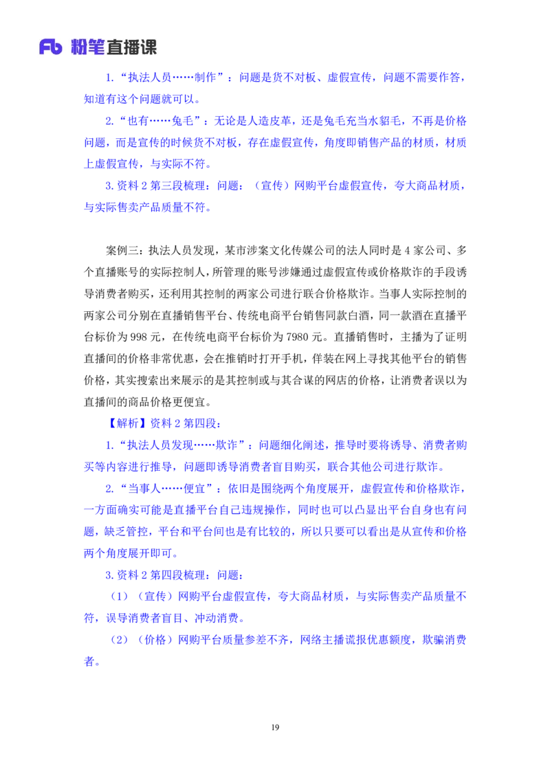 申论4_2026考公资料_（10）粉笔_2025粉笔国考省考980（课＋笔记）_粉笔980（25多省）_52025FB广东省考980系统班_3.套题演练_讲义笔记