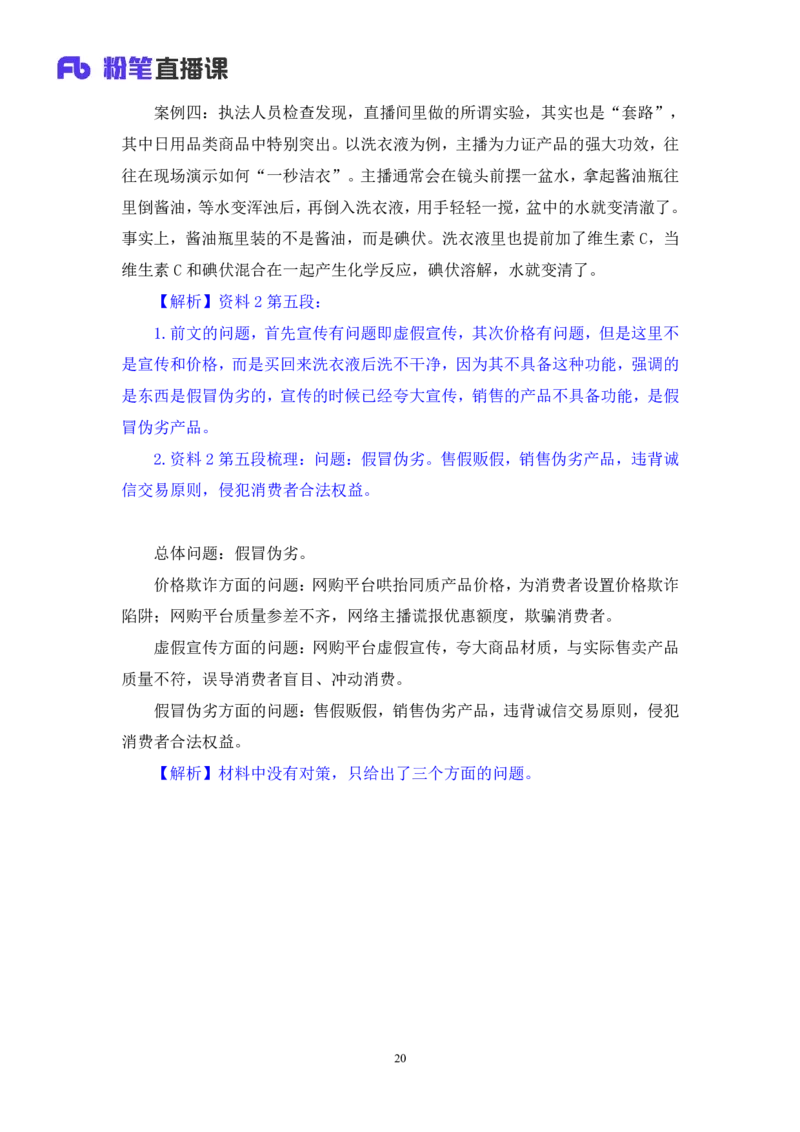 申论4_2026考公资料_（10）粉笔_2025粉笔国考省考980（课＋笔记）_粉笔980（25多省）_52025FB广东省考980系统班_3.套题演练_讲义笔记