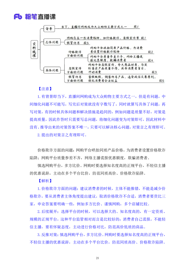 申论4_2026考公资料_（10）粉笔_2025粉笔国考省考980（课＋笔记）_粉笔980（25多省）_52025FB广东省考980系统班_3.套题演练_讲义笔记