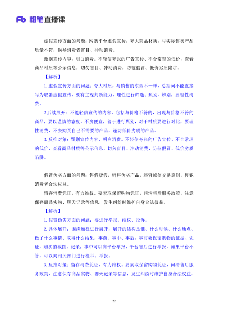 申论4_2026考公资料_（10）粉笔_2025粉笔国考省考980（课＋笔记）_粉笔980（25多省）_52025FB广东省考980系统班_3.套题演练_讲义笔记