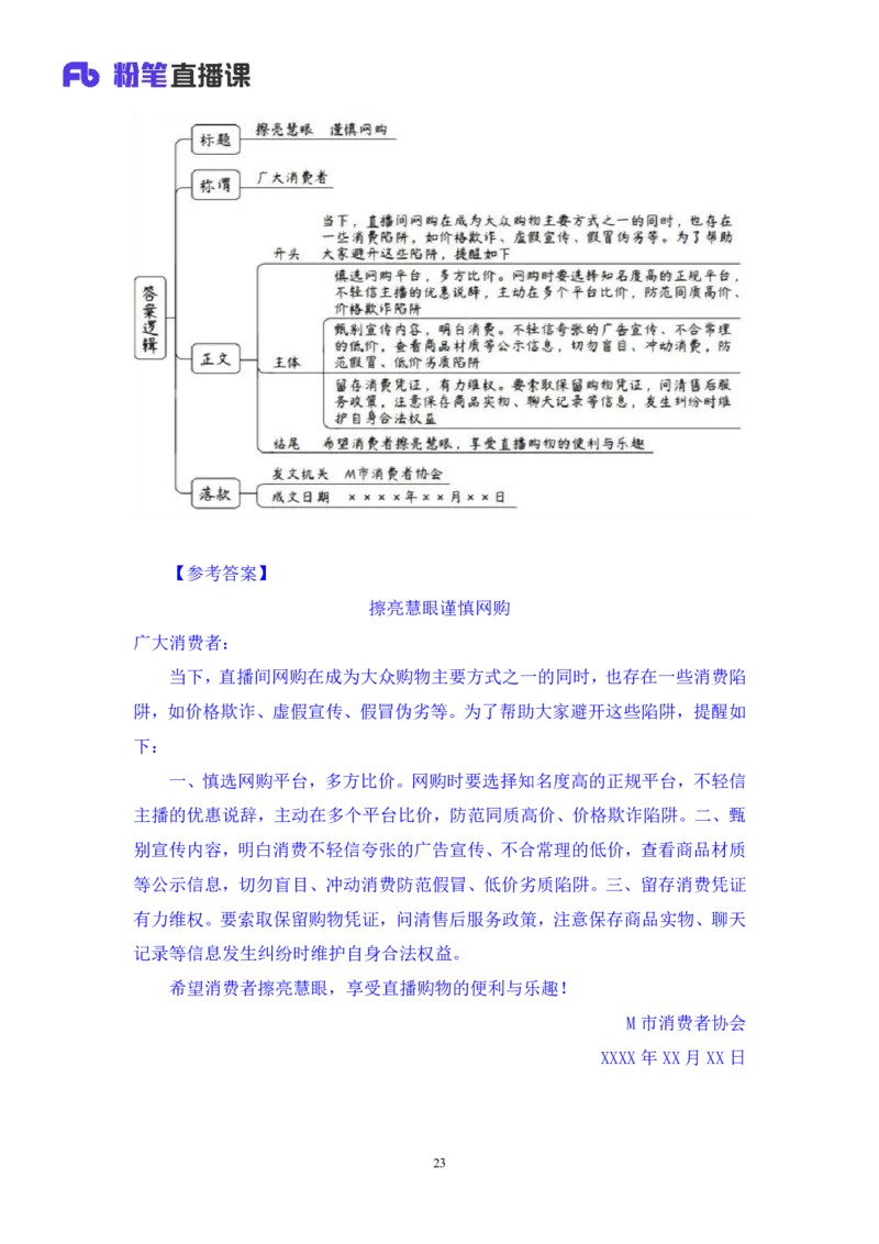 申论4_2026考公资料_（10）粉笔_2025粉笔国考省考980（课＋笔记）_粉笔980（25多省）_52025FB广东省考980系统班_3.套题演练_讲义笔记