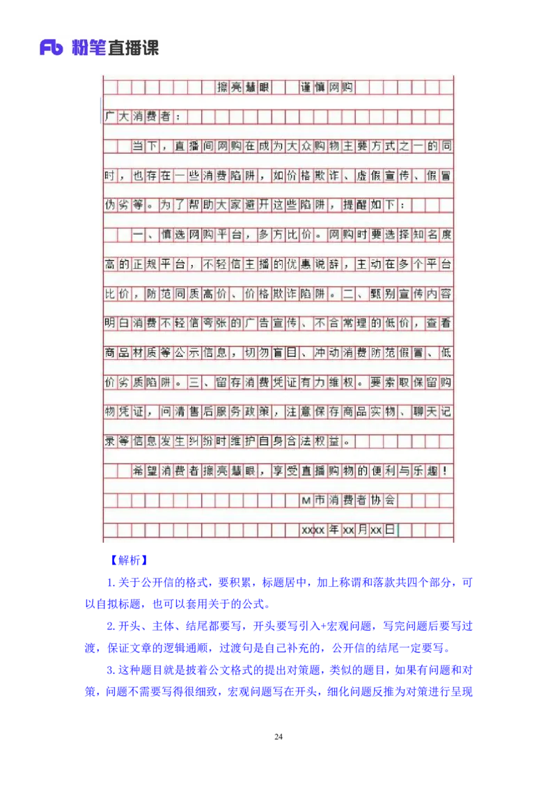 申论4_2026考公资料_（10）粉笔_2025粉笔国考省考980（课＋笔记）_粉笔980（25多省）_52025FB广东省考980系统班_3.套题演练_讲义笔记