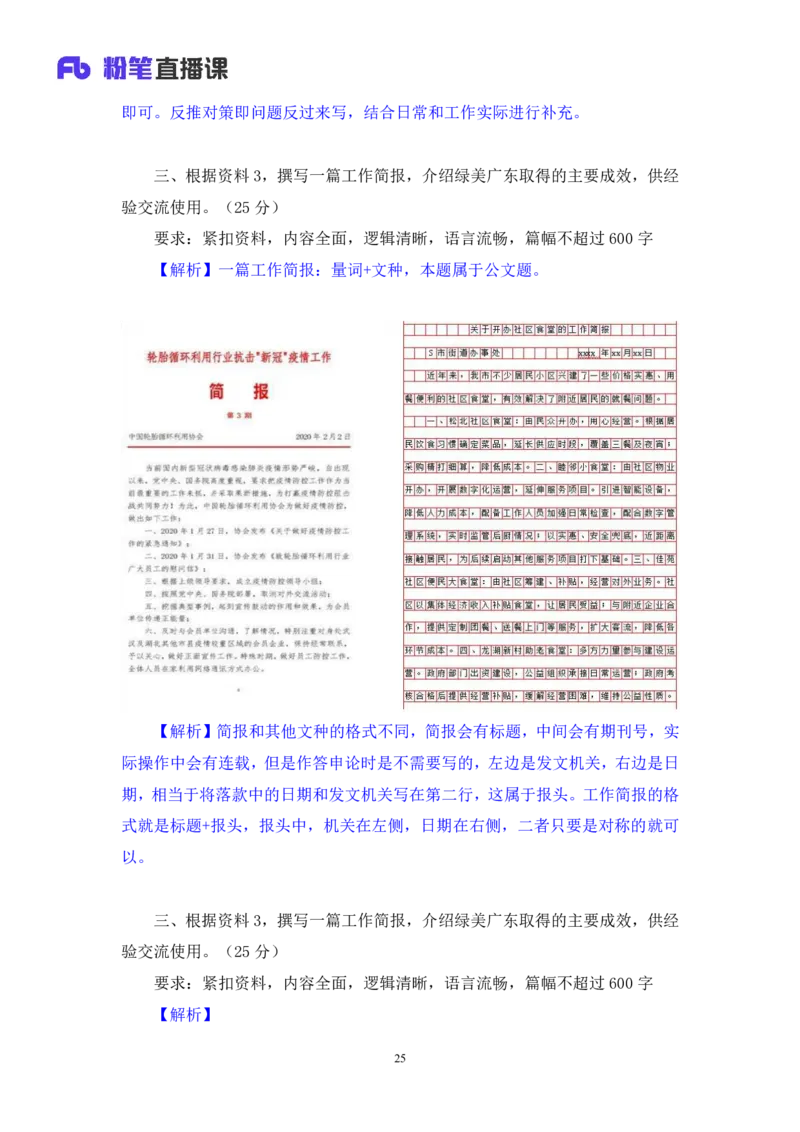 申论4_2026考公资料_（10）粉笔_2025粉笔国考省考980（课＋笔记）_粉笔980（25多省）_52025FB广东省考980系统班_3.套题演练_讲义笔记