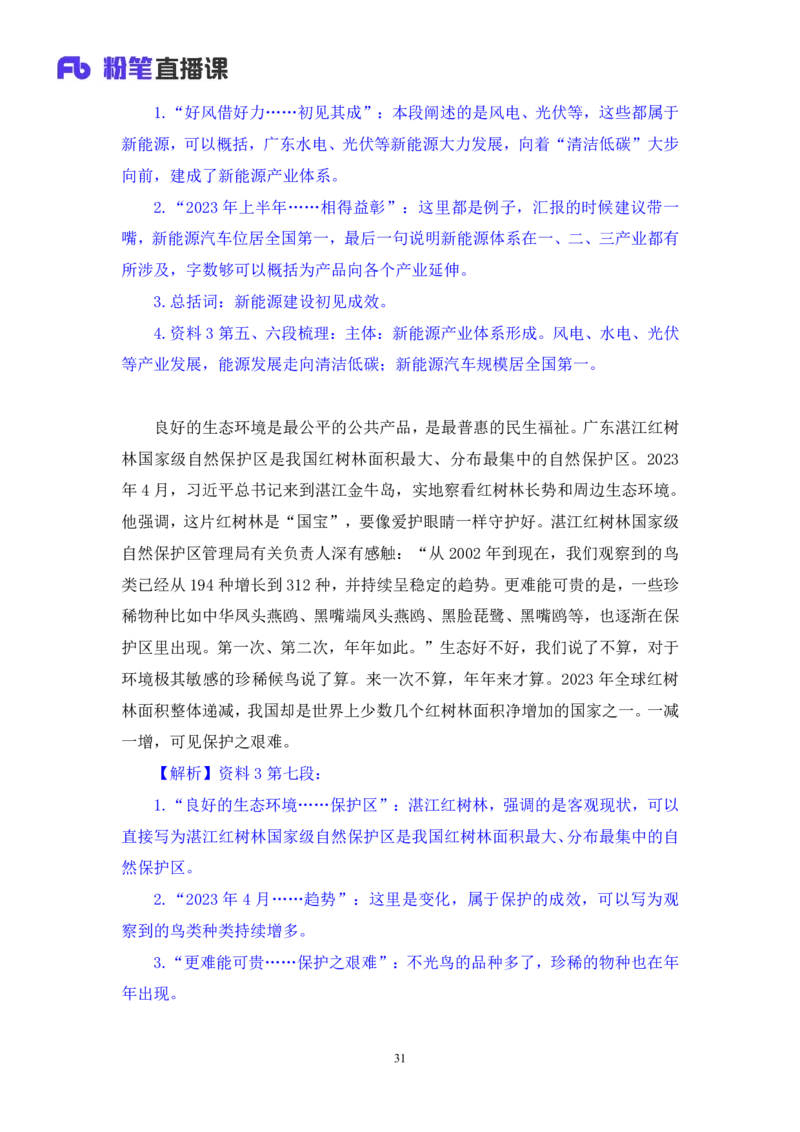 申论4_2026考公资料_（10）粉笔_2025粉笔国考省考980（课＋笔记）_粉笔980（25多省）_52025FB广东省考980系统班_3.套题演练_讲义笔记